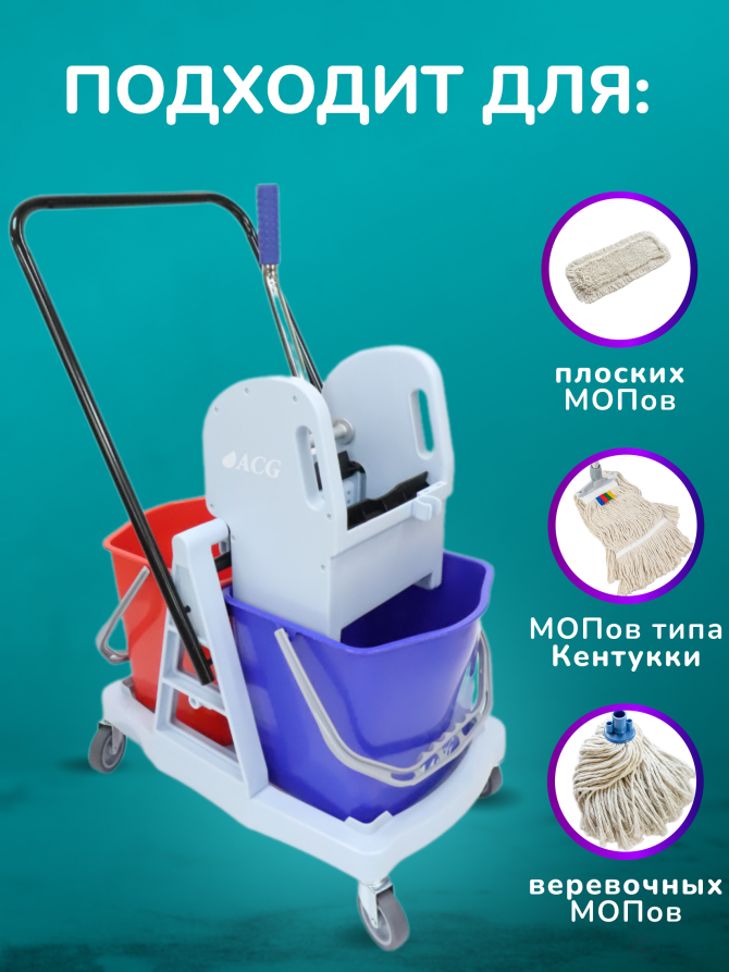 ACG Тележка серая 2х-ведерная 2 х 18 л с отжимом, база пластик 1028373