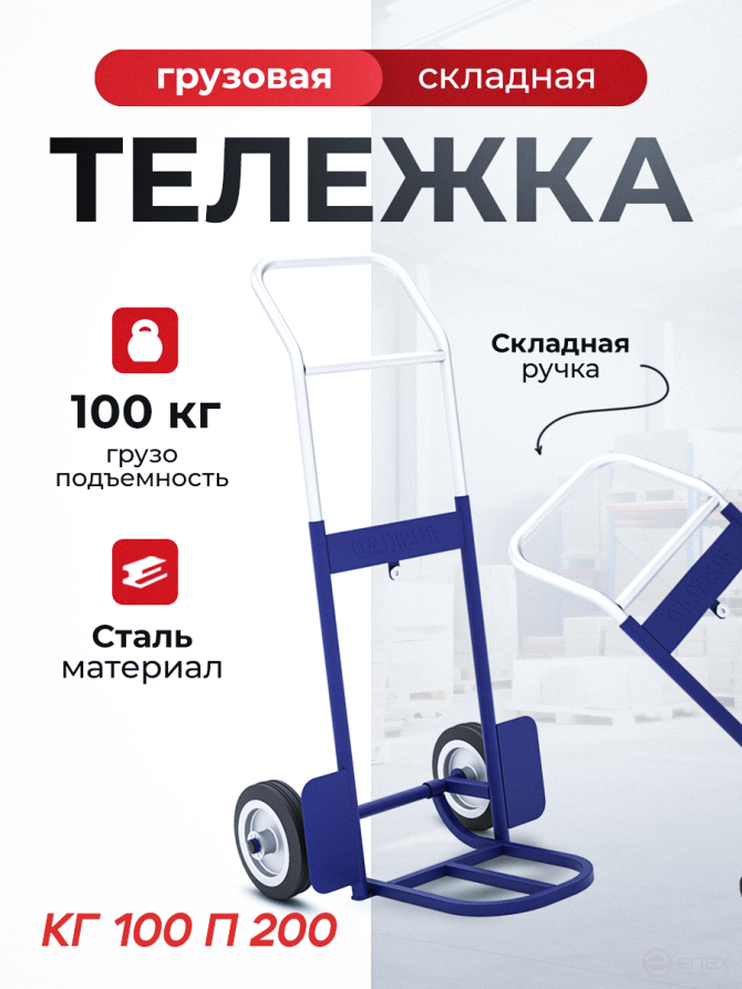 Cargo trolley with additional shelf and extendable handle KG 100 N cast wheels d 200mm. g/n 100 kg