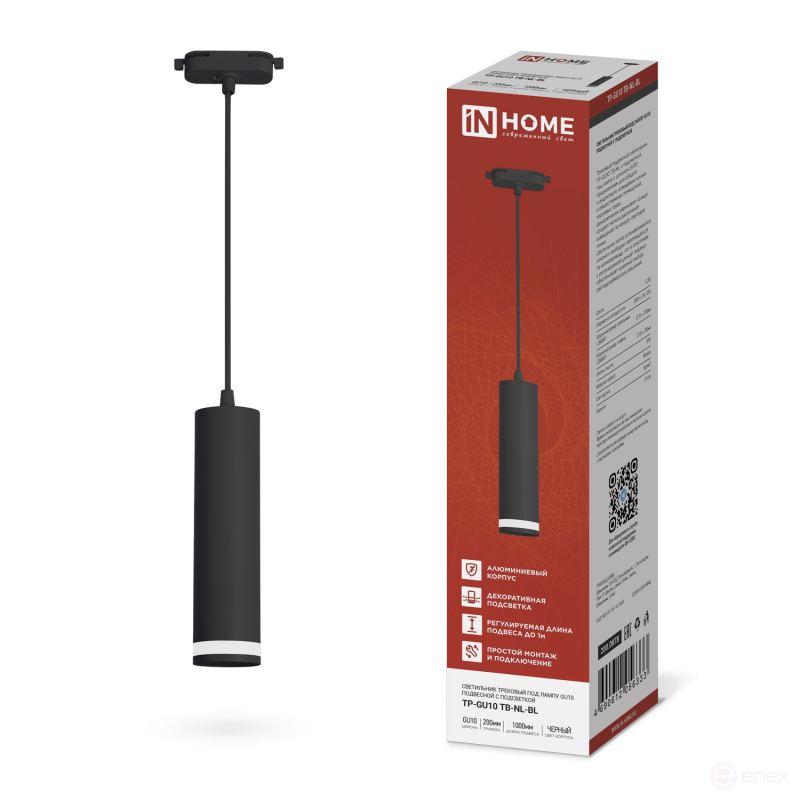 Светильник трековый подвесной TP-GU10 TB-NL-BL с подсв. 200мм, шнур 1м, черный IN HOME