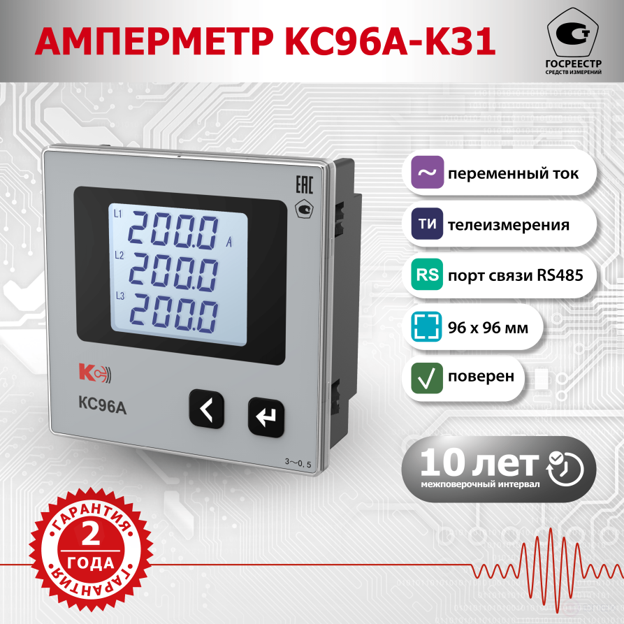 Амперметр KC96A-K31-5А/5А