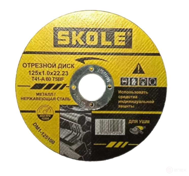 Диск отрезной по металлу Skole 125*1.2 мм*22.23 25 шт/уп DM1-125120