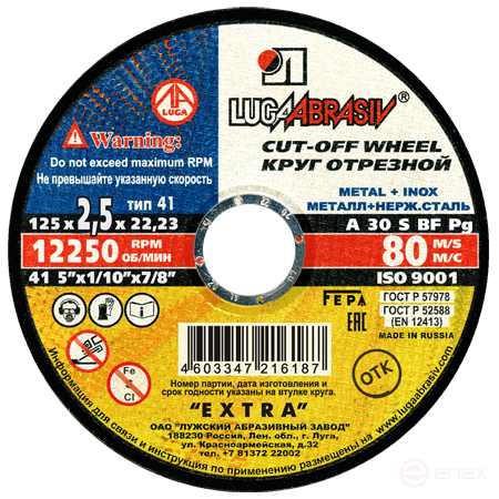 Круг отрезной 41 125 2.5 22.23 A 30 S BF 80 ex.