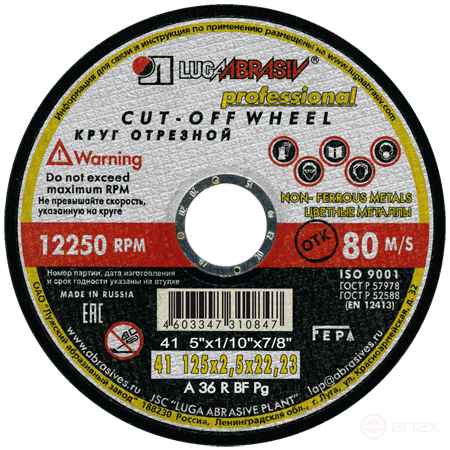 Круг отрезной 41 125 2.5 22.23 A 36 R BF 80 цв мет pr