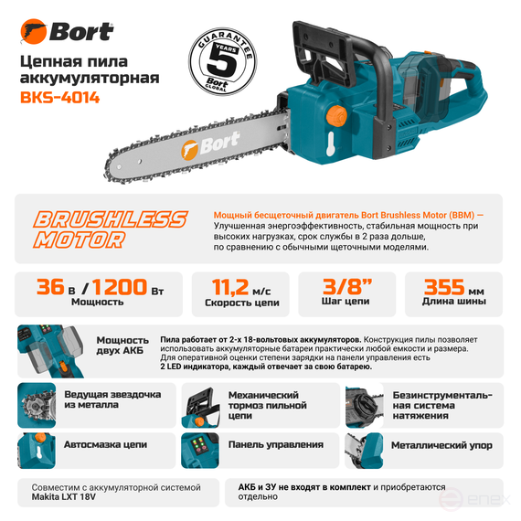 Пила цепная аккумуляторная BORT BKS-4014 (без АКБ и ЗУ)