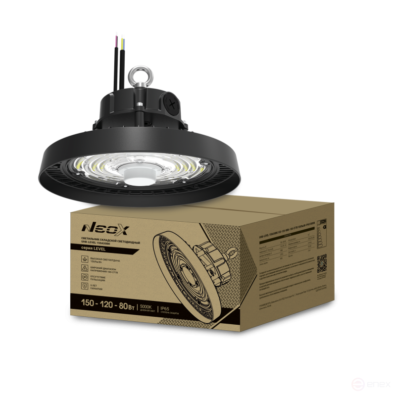 Warehouse LED lamp UHB-LEVEL 150A50BK 150/120/80W 100-277V 22500Lm 150Lm/W 5000K 5 years NEOX