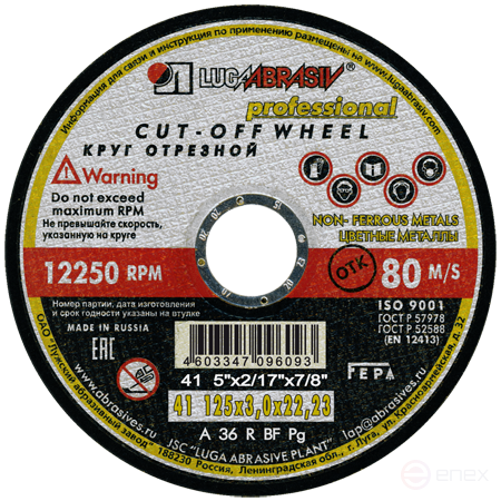 Круг отрезной 41 125 3 22.23 A 36 R BF 80 цв мет