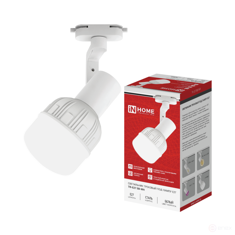 Track lamp TR-E27 SB-WH for E27 white IN HOME