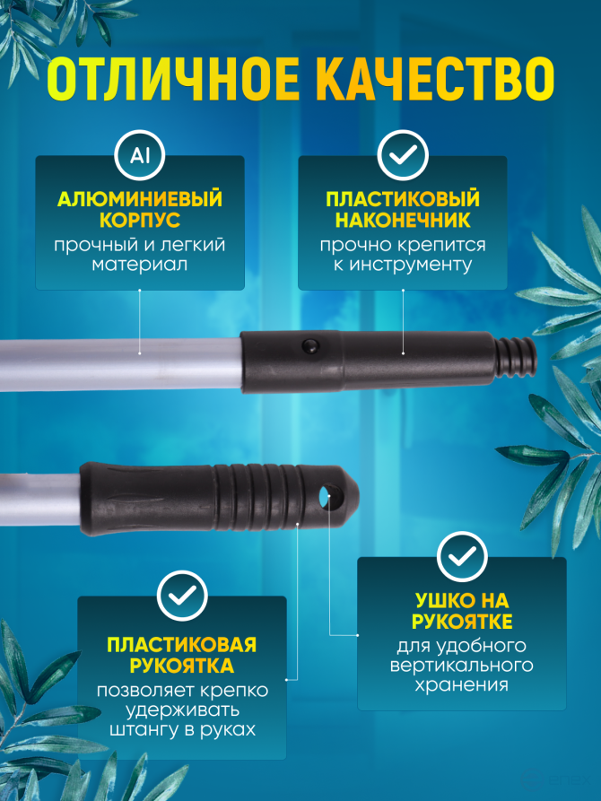 ACG Штанга (рукоятка) для мытья окон 1х1,2 м 1023333