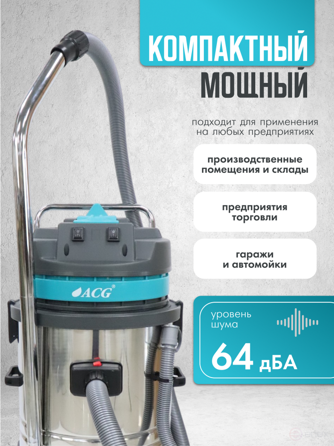 ACG Пылеводосос ACG бак металлический 60 л 1529 турб 2х1000 Вт 1002643