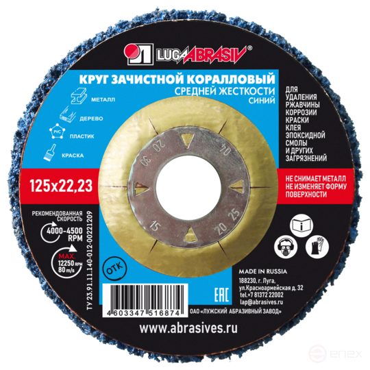 Круг Коралловый 125 22.23 80 синий(средней жесткости)