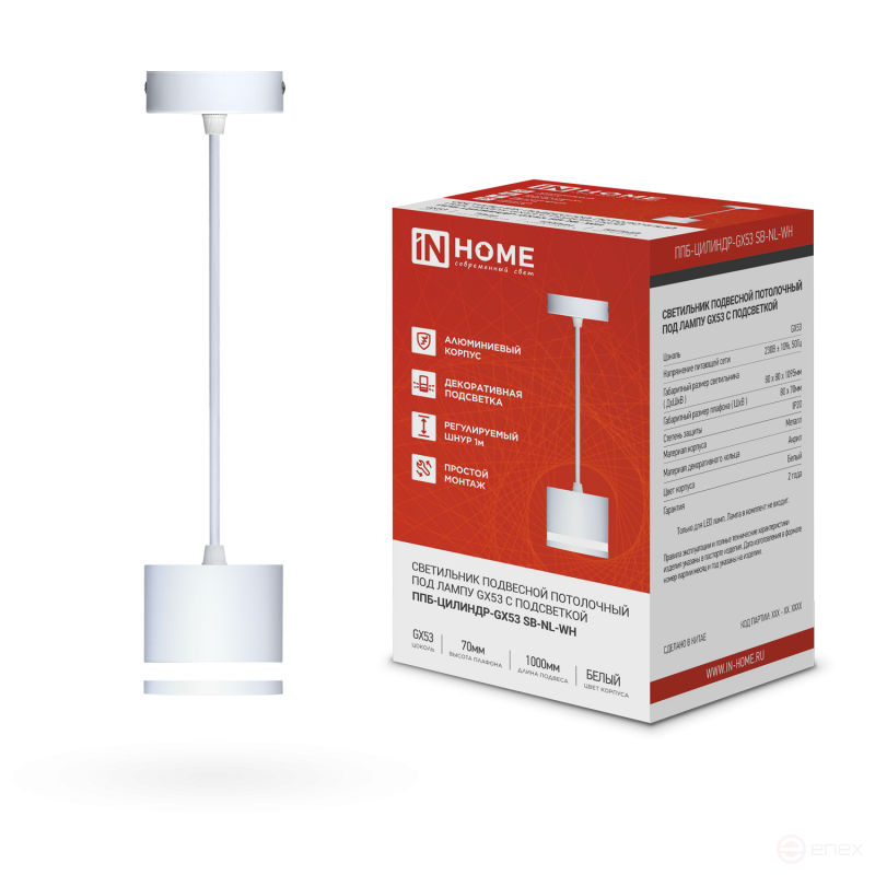 Светильник подвесной ППБ-ЦИЛИНДР-GX53 SB-NL-WH с подсветкой 70мм, шнур 1м, белый IN HOME
