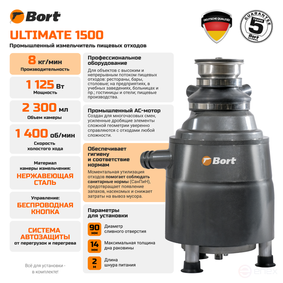 Измельчитель пищевых отходов BORT Ultimate 1500