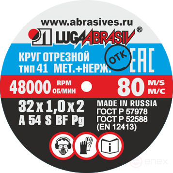 Круг отрезной 41 32 1 2 A 54 S BF 80 мет.+нерж. упаковка по 30 шт.