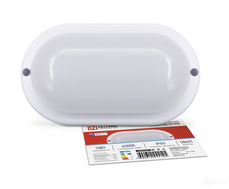 Светильник светодиодный герметичный СПП МД-1065-ОВАЛ 10Вт 6500К 900Лм с микроволновым датчиком IP65 160х88мм IN HOME