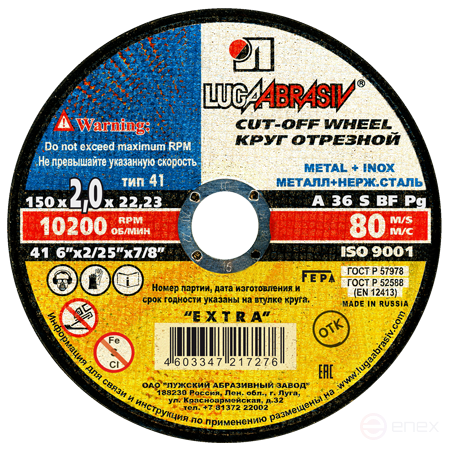 Круг отрезной 41 150 2 22.23 A 36 S BF 80 ex.
