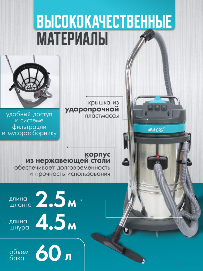 ACG Пылеводосос ACG бак металлический 60 л 1540 турб 3 х1000 Вт 1002642