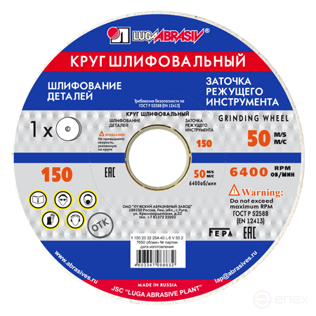 Круг шлифовальный 1 150 20 32 25А 40 L 6 V 50
