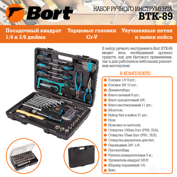 BORT BTK-89 Hand Tool Kit