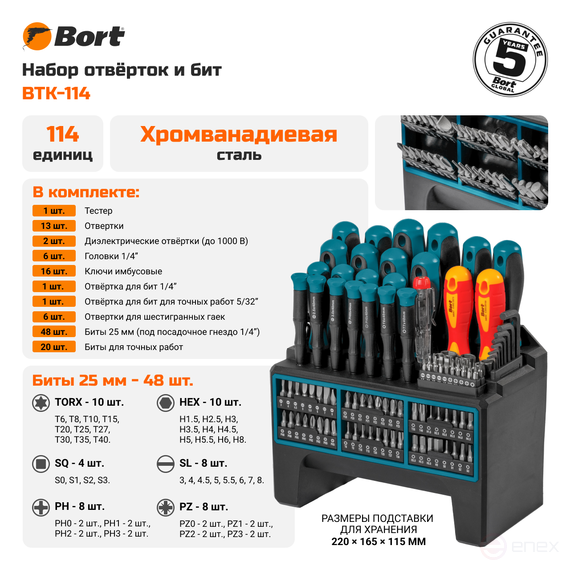 Набор ручного инструмента BORT BTK-114