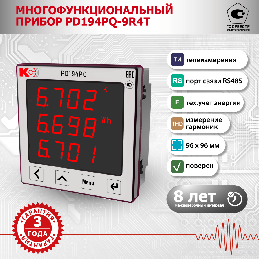 Multifunctional device PD194PQ-9R4T-5A/5A-500V-K-3.4-0.5
