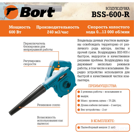 Electric blower BORT BSS-600-R