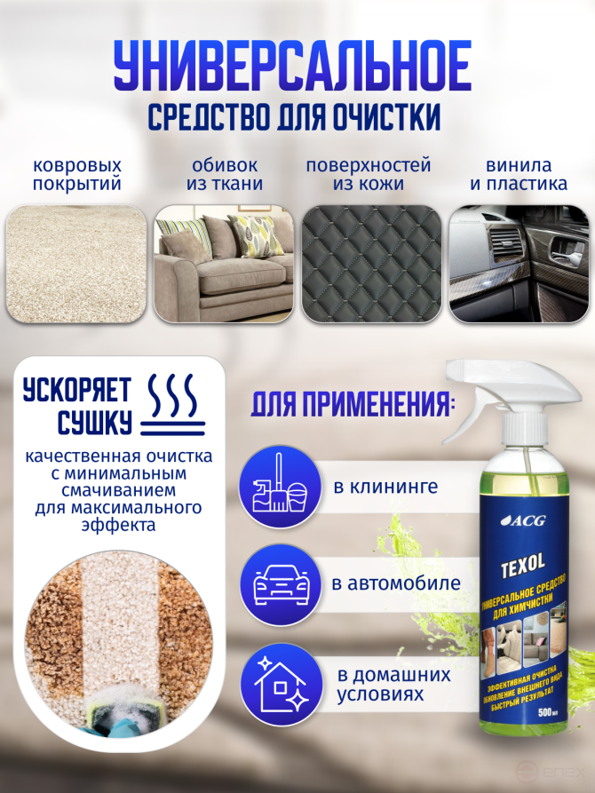 ACG TEXOL Universal dry cleaning product 500 ml 1026126