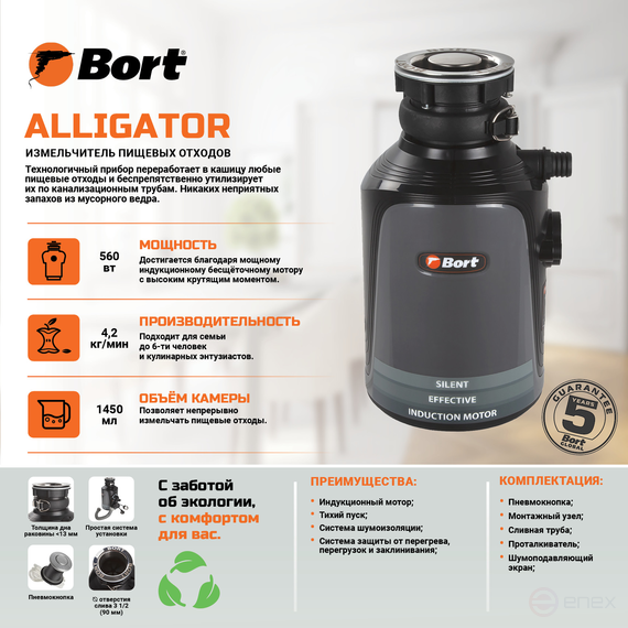 BORT Alligator Food Waste Shredder