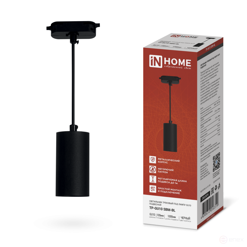 Светильник трековый подвесной TP-GU10 SBM-BL 100мм, шнур 1м, черный IN HOME