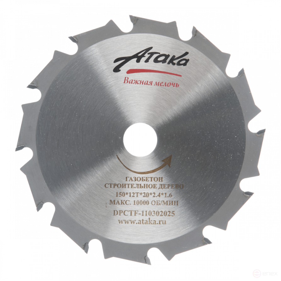 Пильный диск по газобетону и строительному дереву Атака 150*12T*16 быстрый профи