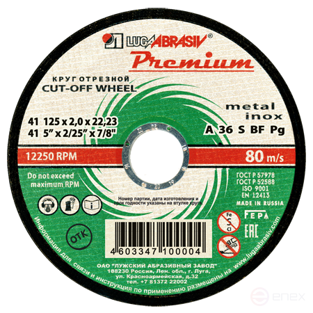 Круг отрезной 41 125 2 22.23 A 36 S BF 80 мет.+нерж.prem.