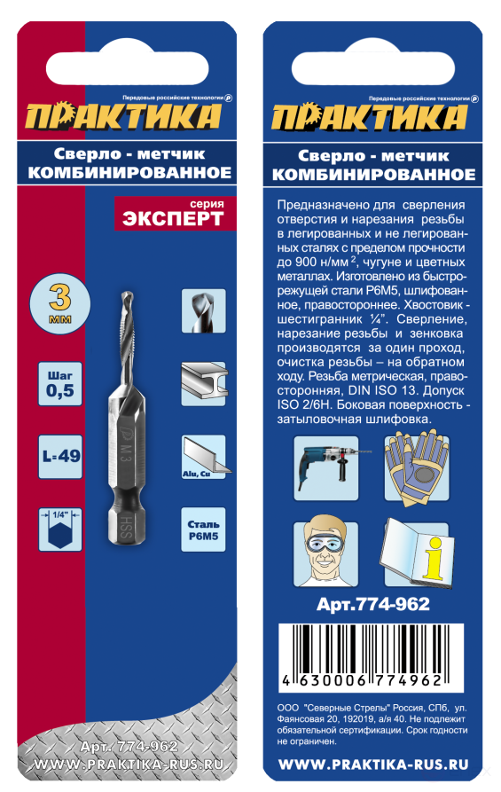Сверло-метчик ПРАКТИКА М3, шаг 0,5, длина 49 мм, хвостовик HEX 1/4