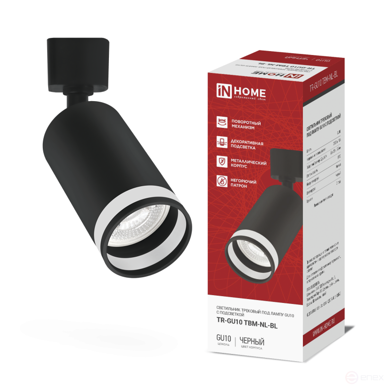 Светильник трековый TR-GU10 TBM-NL-BL под GU10 с подсветкой черный IN HOME