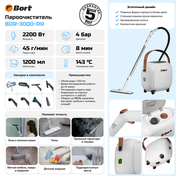 Steam cleaner BORT BDR-3000-RR
