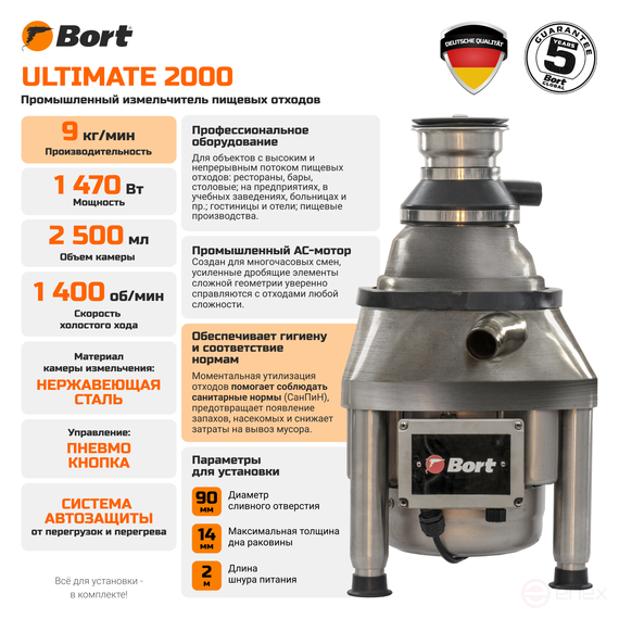 Измельчитель пищевых отходов BORT Ultimate 2000