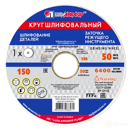Круг шлифовальный 1 150 20 32 25А 40 K 6 V 50