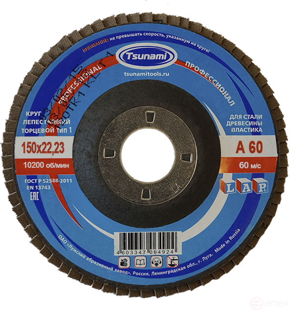 КЛТ1 150х22 А60 (14А 25/Р60) PROF Lкруг лепестковый TSUNAMI
