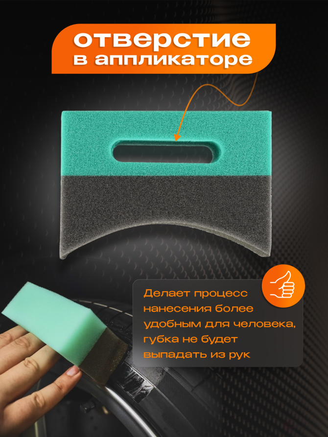 ACG TIROS Аппликатор полукруглый для чернения резины 1026669