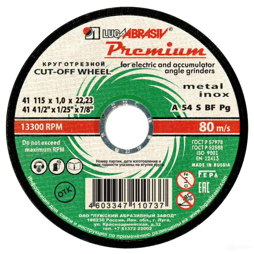 Круг отрезной 41 115 1 22.23 A 54 S BF 80 мет.+нерж.prem.