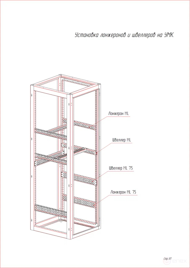 MULTICOLOR Лонжерон ML (600) (ШхВ) Sоц 1,5 мм
