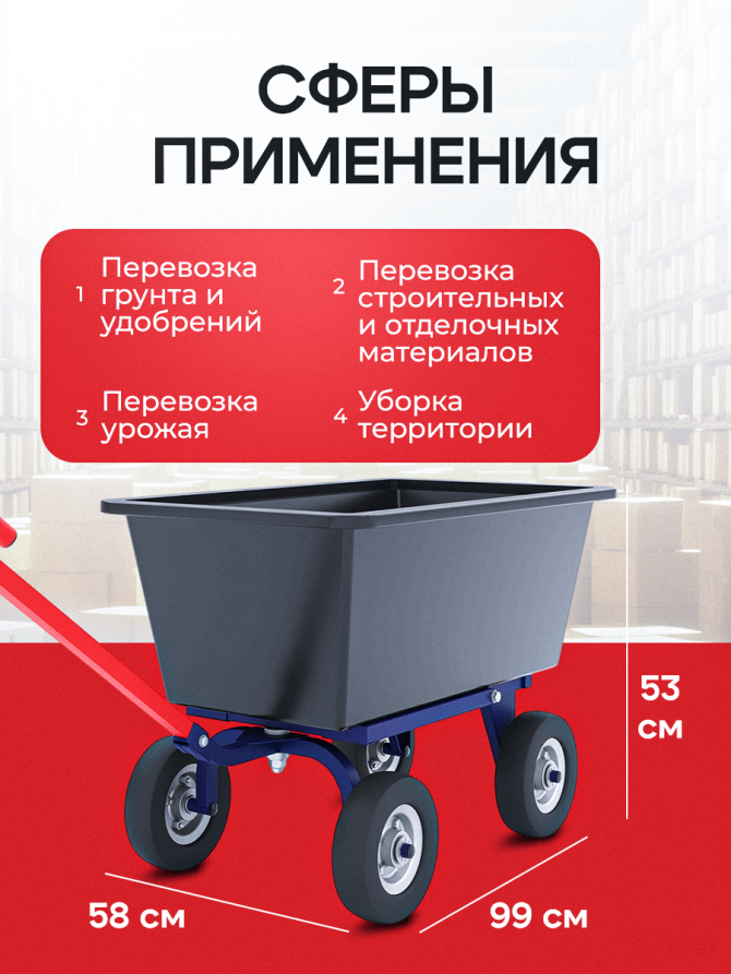 Тележка Дворника и Садовника с поворотной осью ТДС (580х990х530мм) колеса пневмо d200мм. Объем 90 литров, г/п 150кг.