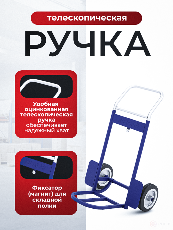 Cargo trolley with additional shelf and extendable handle KG 100 N cast wheels d 200mm. g/n 100 kg