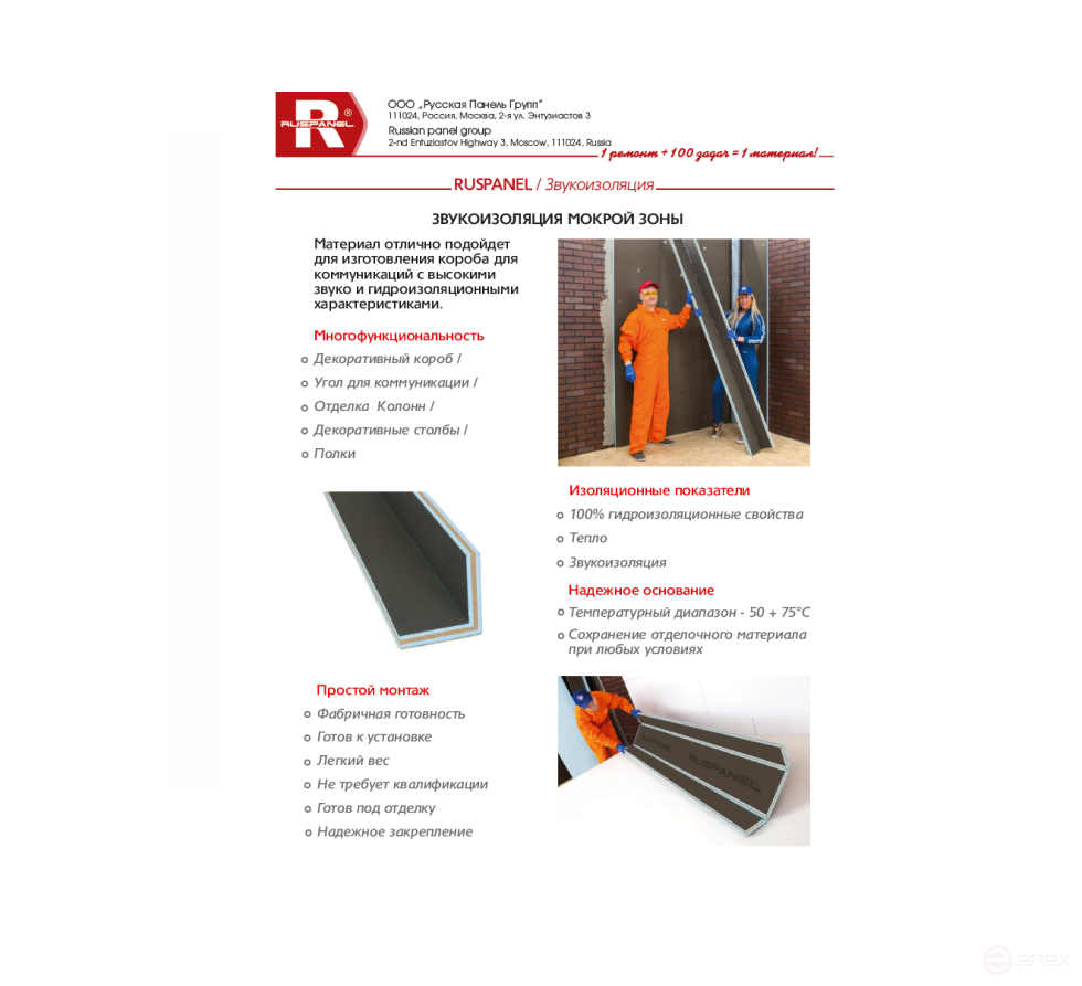 Панель Комфорт+ 1250х600х28 #2 бейсик6/мембрана4/двп12/бейсик5