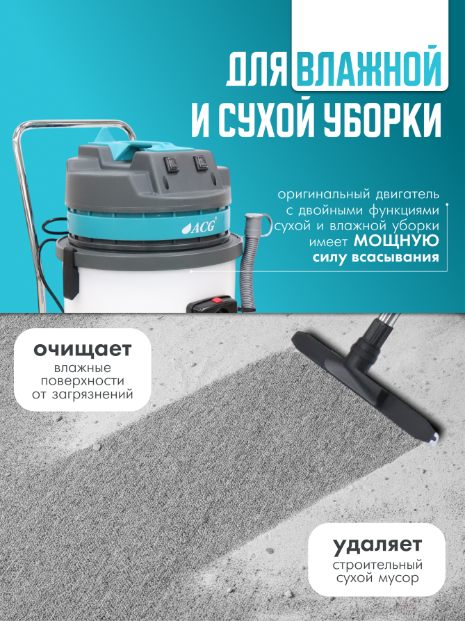 ACG Пылеводосос ACG белый пластиковый бак 60 л, 1629 M2 , 2 х 1200 Вт 1027728