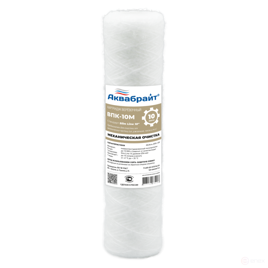 VPK-10M, AQUABRIGHT rope cartridge for mechanical water purification, 10 microns. SLIM LINE 10". pneumotectored