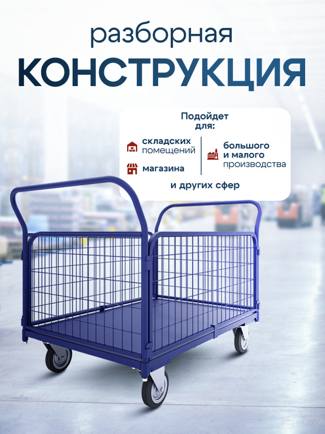 Platform trolley with mesh sides TC 3 (600x1000) wheels d 125