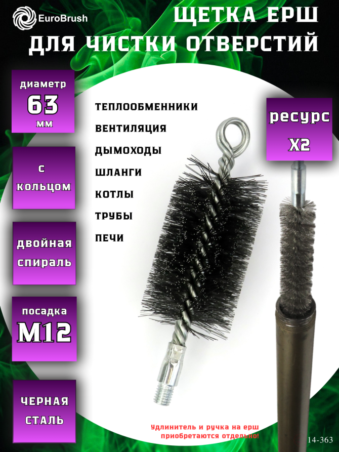Ерш Д63 усиленный с кольцом, ворс сталь 0,40, посадка М12 резьба (14-363), щетка для чистки отверстий, теплообменника, труб, котлов, дымохода