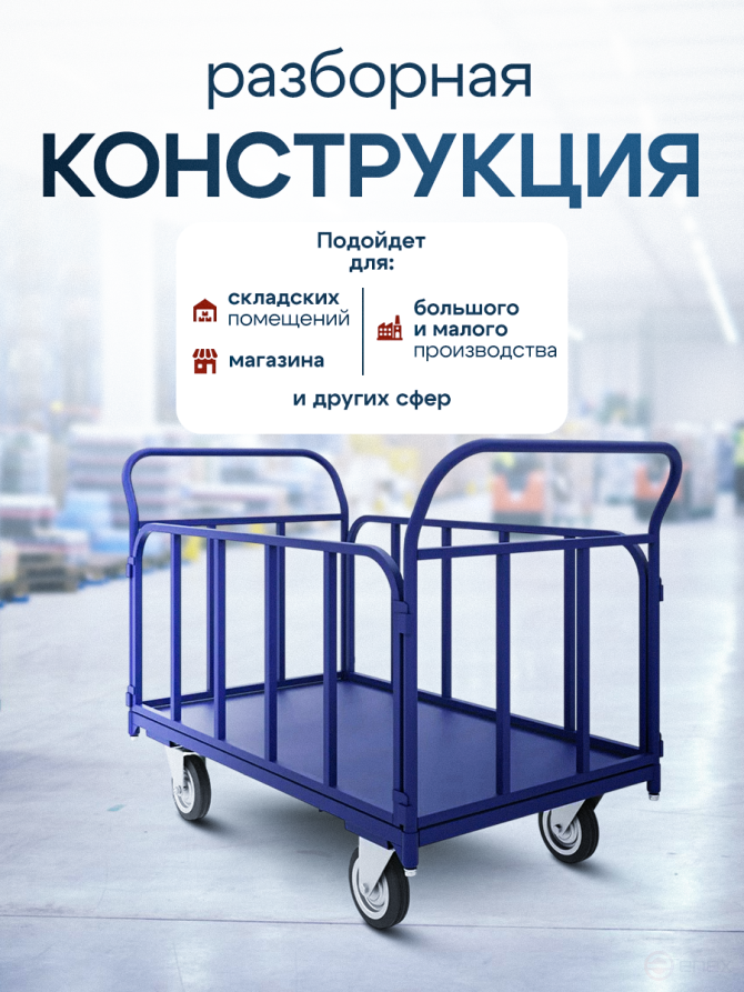 Platform trolley with tubular sides TB 3 (600x1000) wheels d125mm