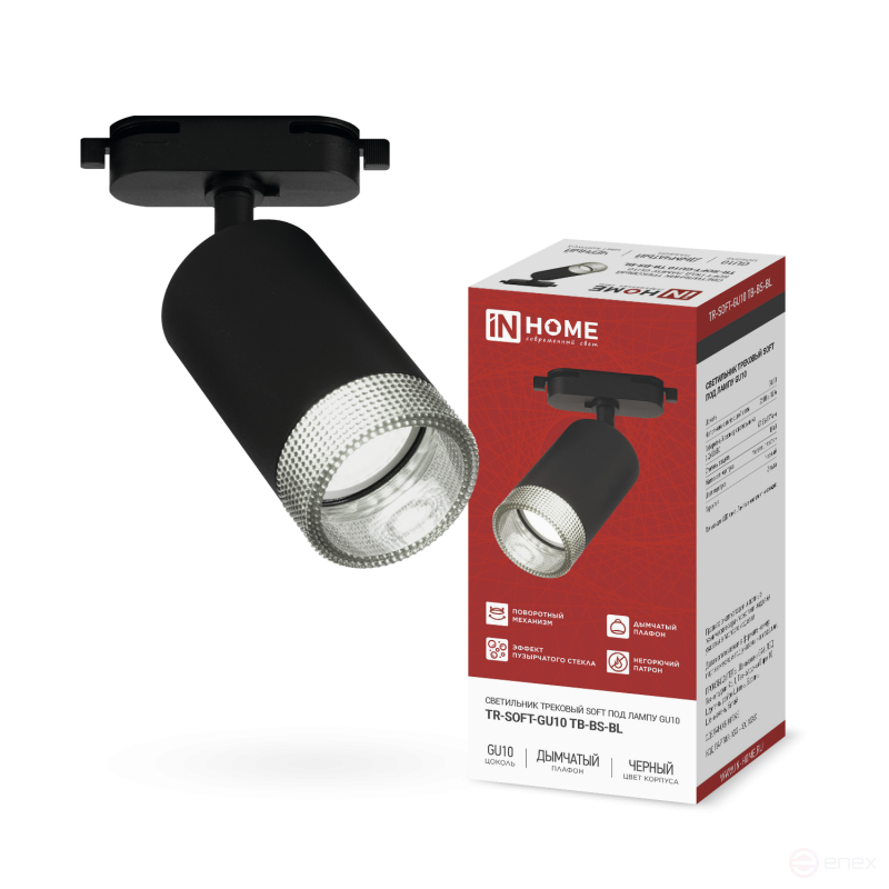 Светильник трековый TR-SOFT-GU10 TB-BS-BL под GU10 дымчатый плафон, черный IN HOME