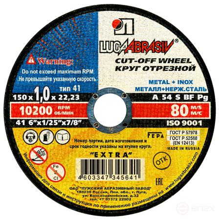 Круг отрезной 41 150 1 22.23 A 54 S BF 80 мет.+нерж.ex.