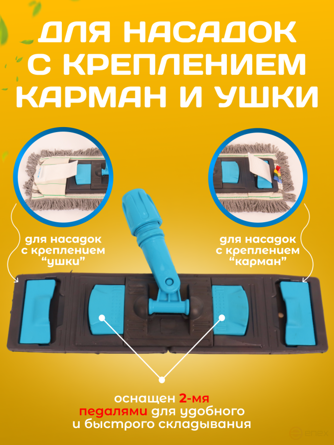 ACG Держатель для мопа универсальный, с педалью и зажимами 40 х11см 1019201